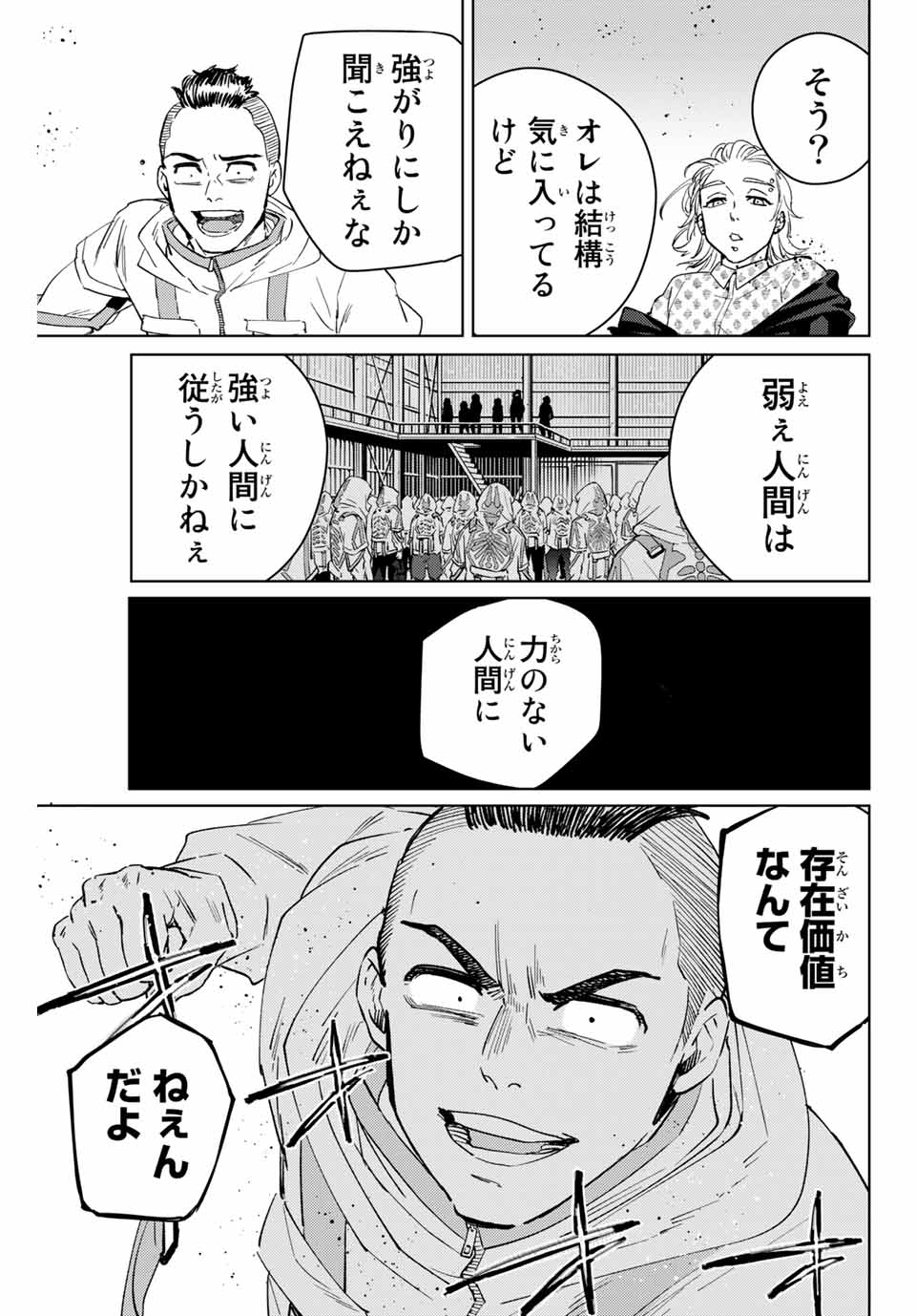 ウィンドブレイカー 第48話 - Page 17