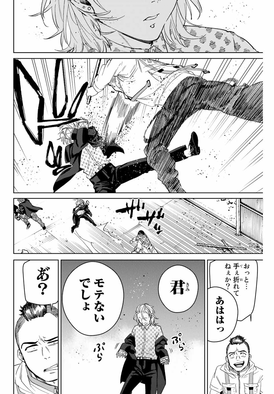 ウィンドブレイカー 第48話 - Page 19