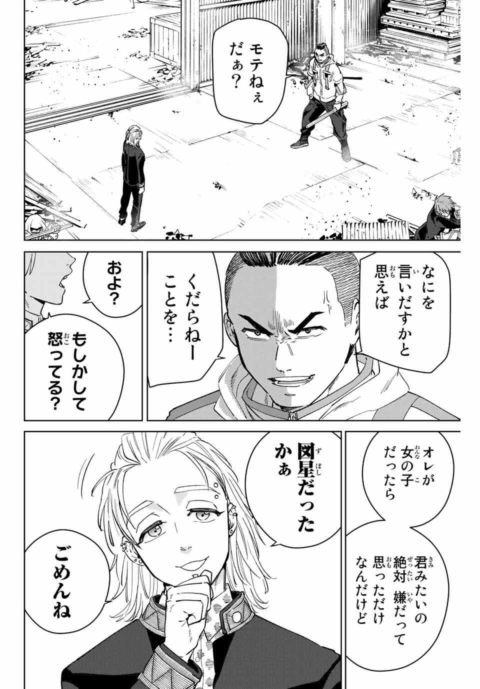 ウィンドブレイカー 第49話 - Page 3