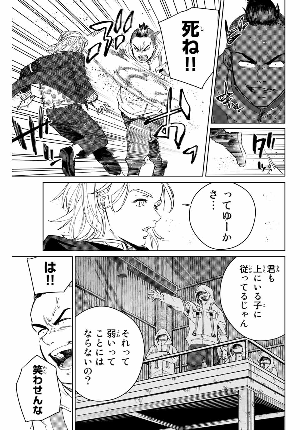 ウィンドブレイカー 第49話 - Page 3