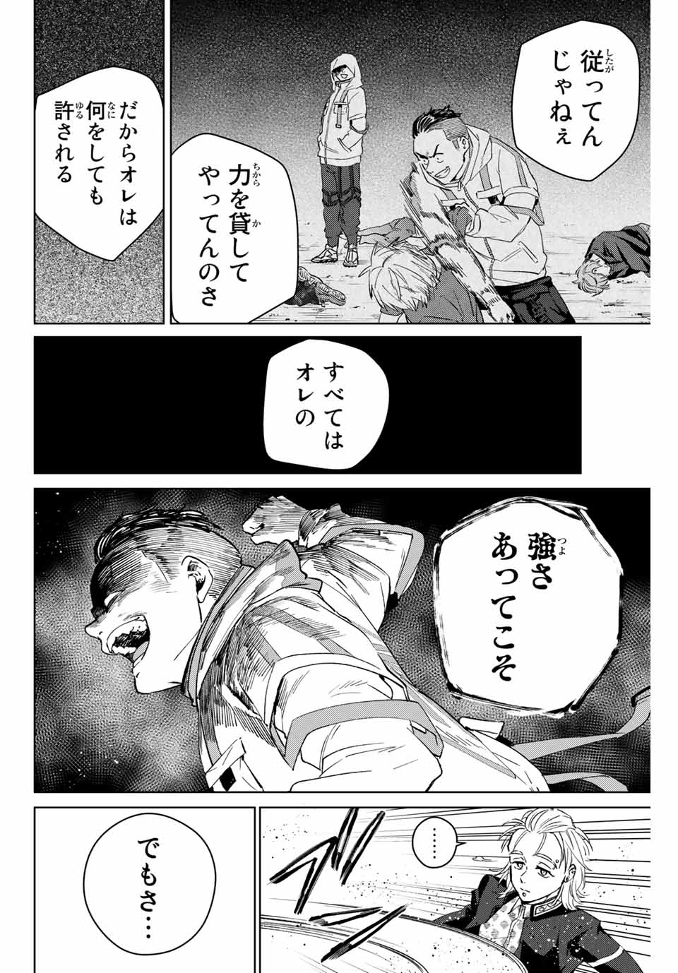 ウィンドブレイカー 第49話 - Page 4