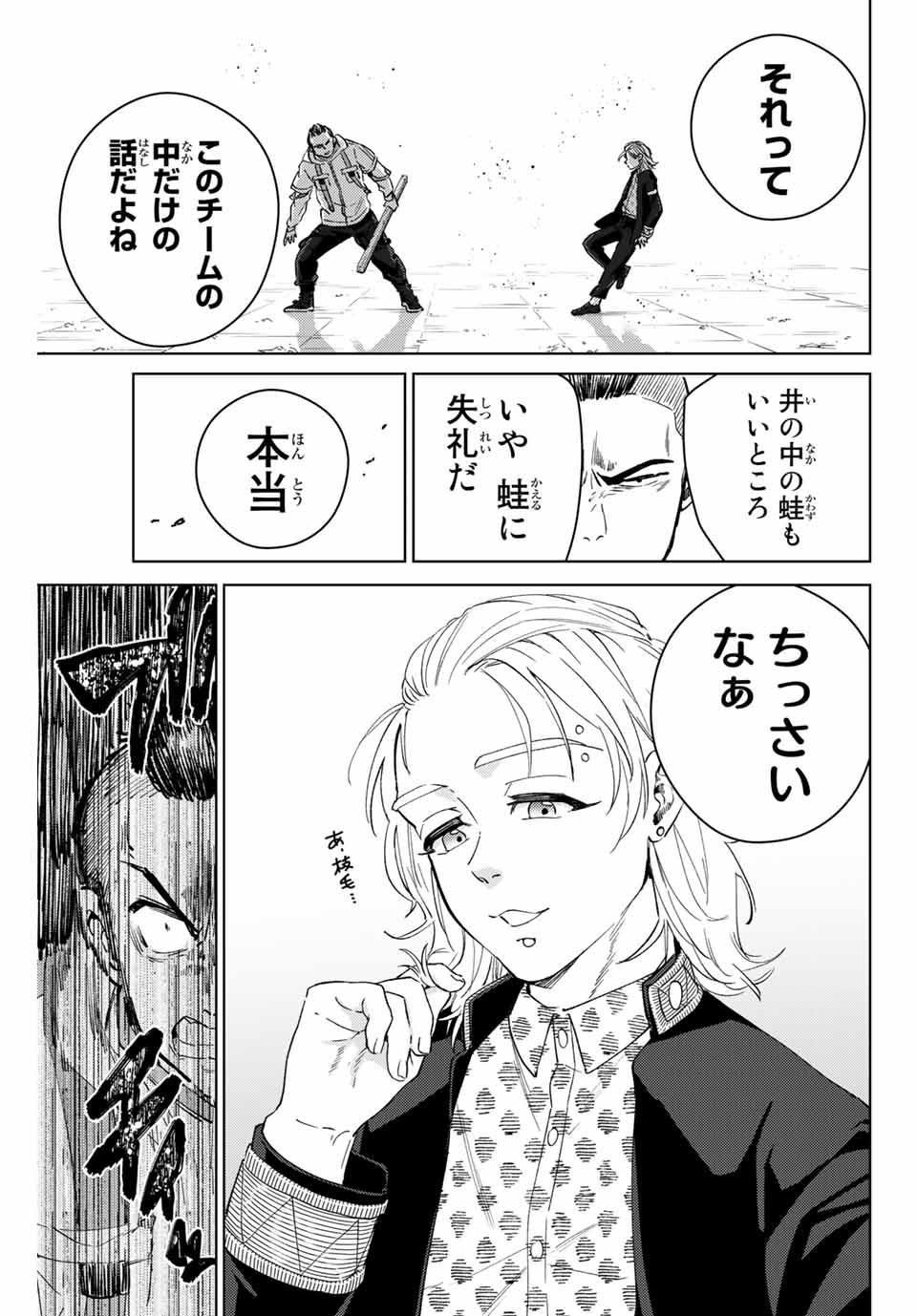 ウィンドブレイカー 第49話 - Page 6