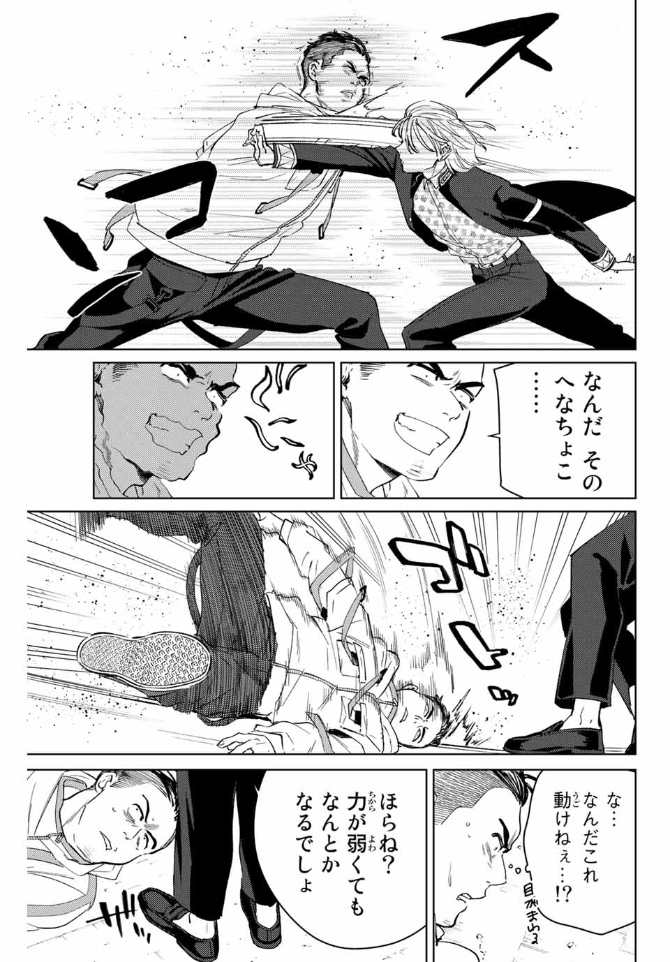 ウィンドブレイカー 第49話 - Page 7