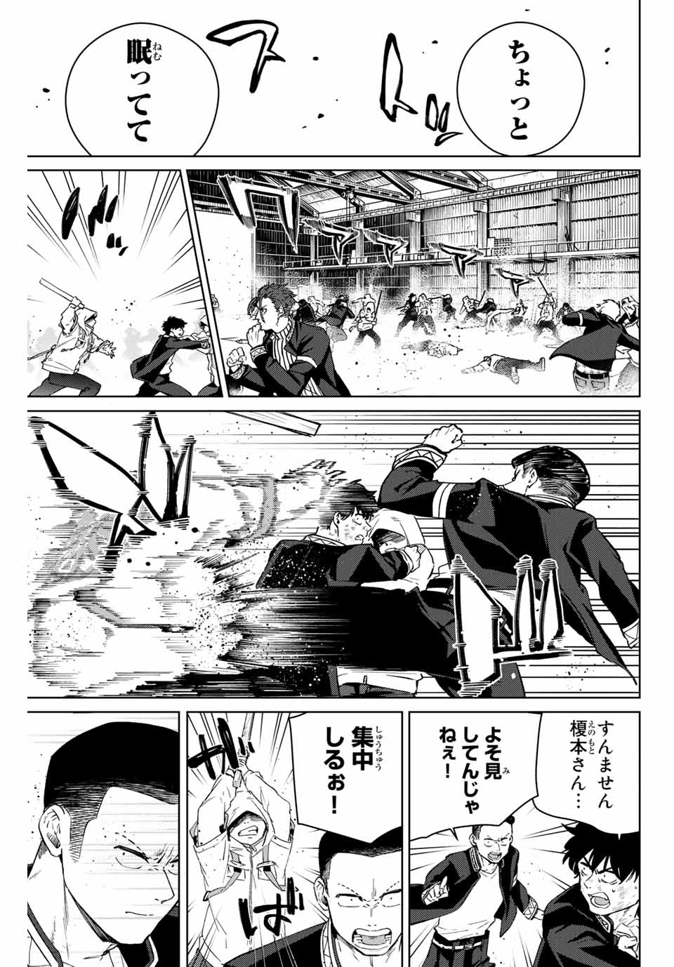 ウィンドブレイカー 第49話 - Page 10