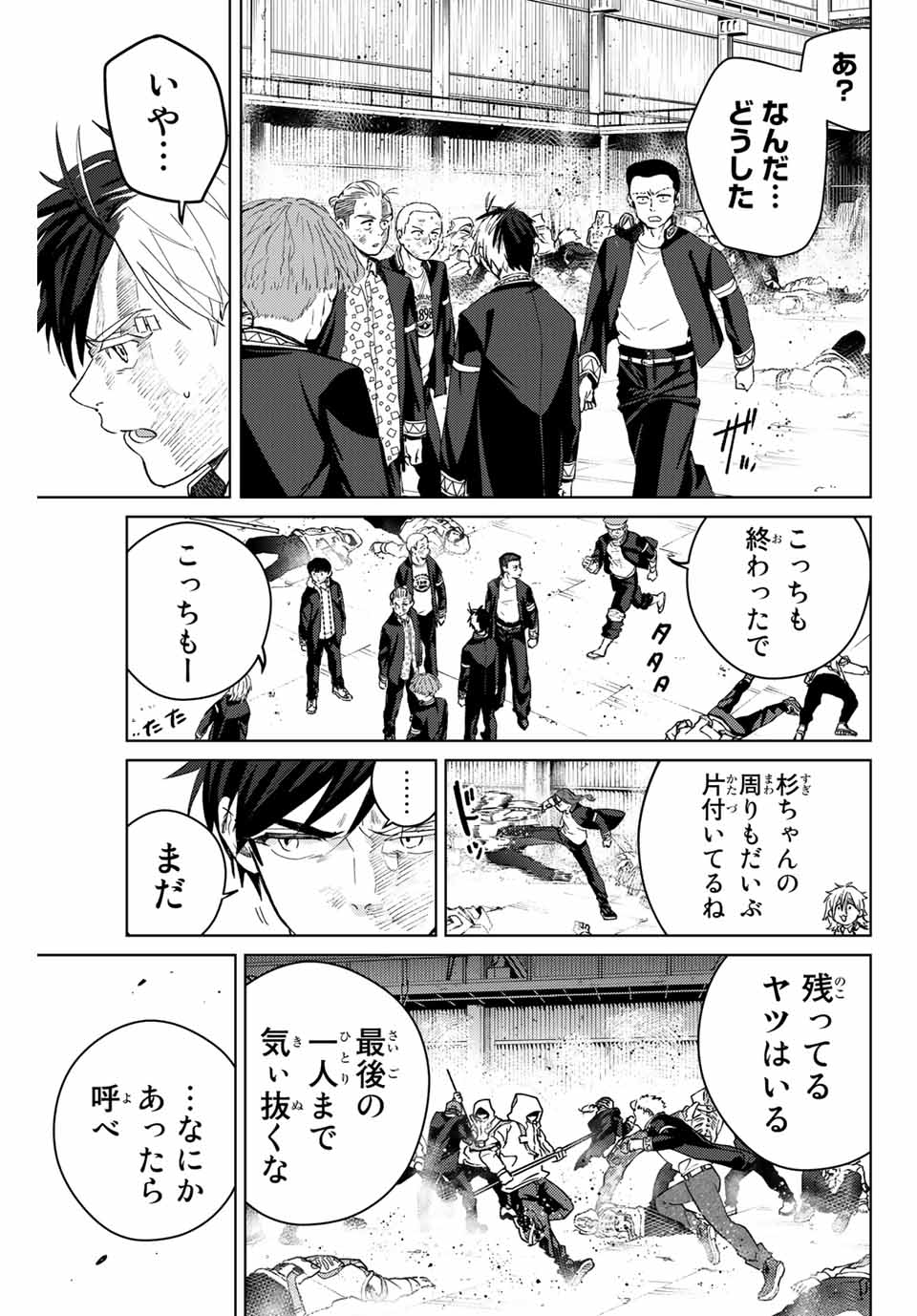 ウィンドブレイカー 第49話 - Page 15