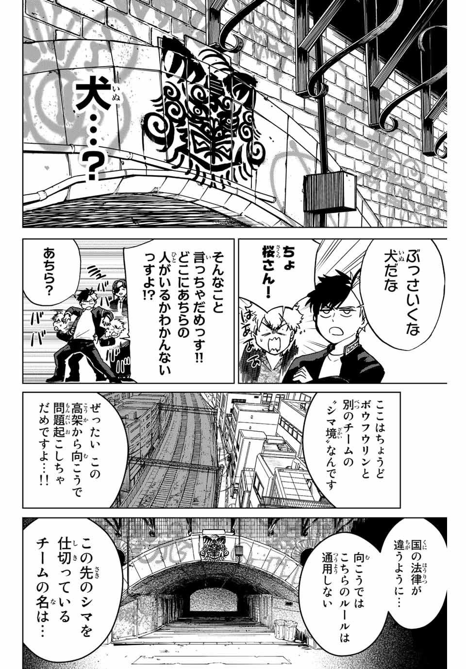 ウィンドブレイカー 第5話 - Page 18