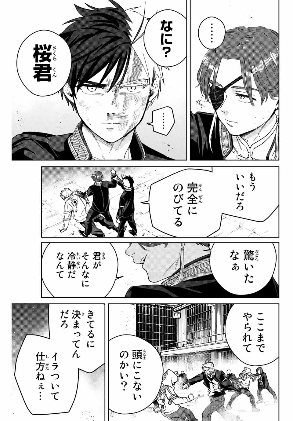 ウィンドブレイカー 第50話 - Page 7