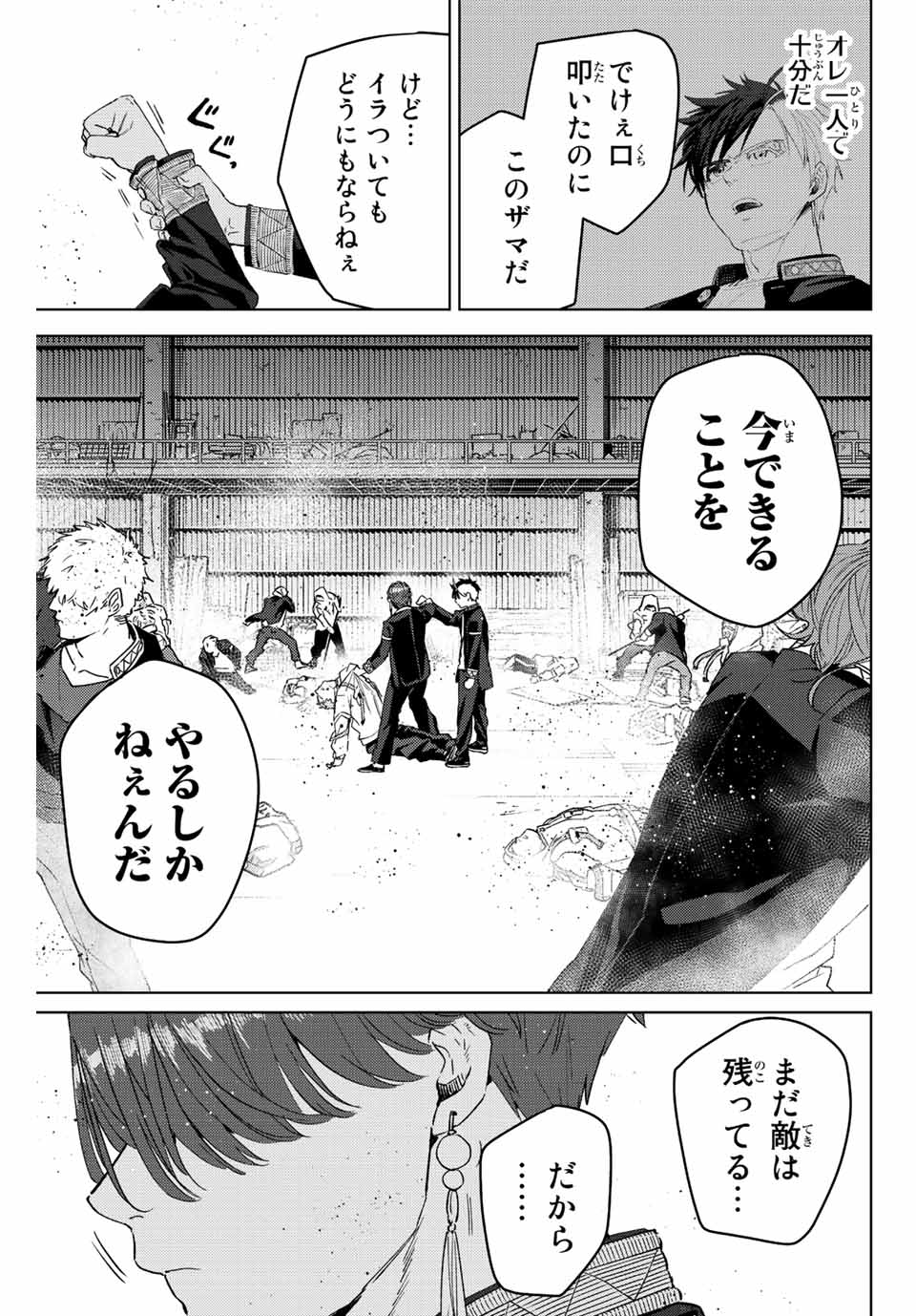 ウィンドブレイカー 第50話 - Page 9