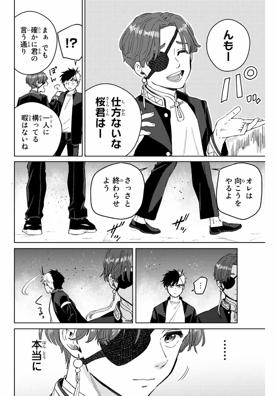 ウィンドブレイカー 第50話 - Page 11