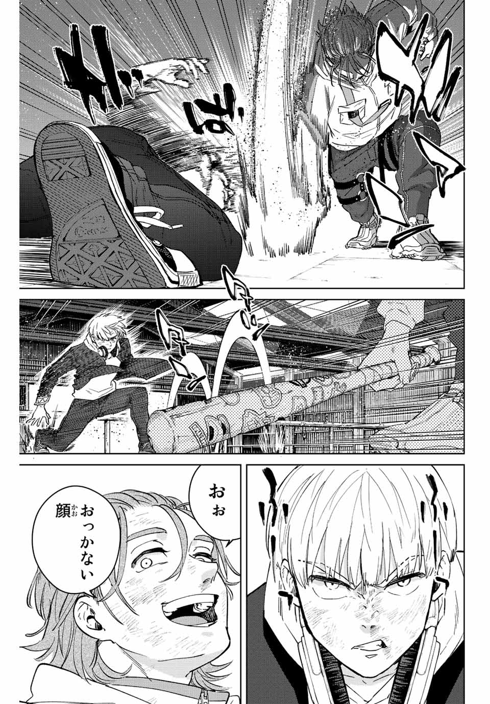 ウィンドブレイカー 第50話 - Page 16