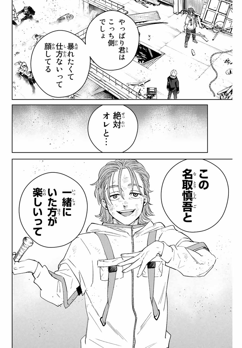 ウィンドブレイカー 第50話 - Page 17