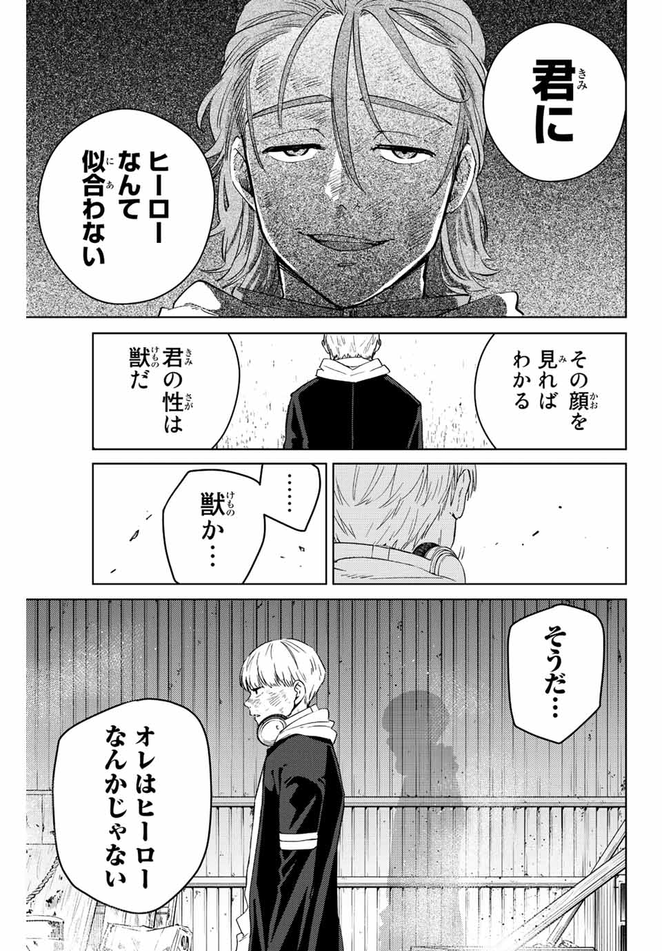 ウィンドブレイカー 第50話 - Page 18