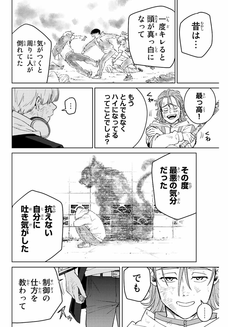 ウィンドブレイカー 第50話 - Page 19