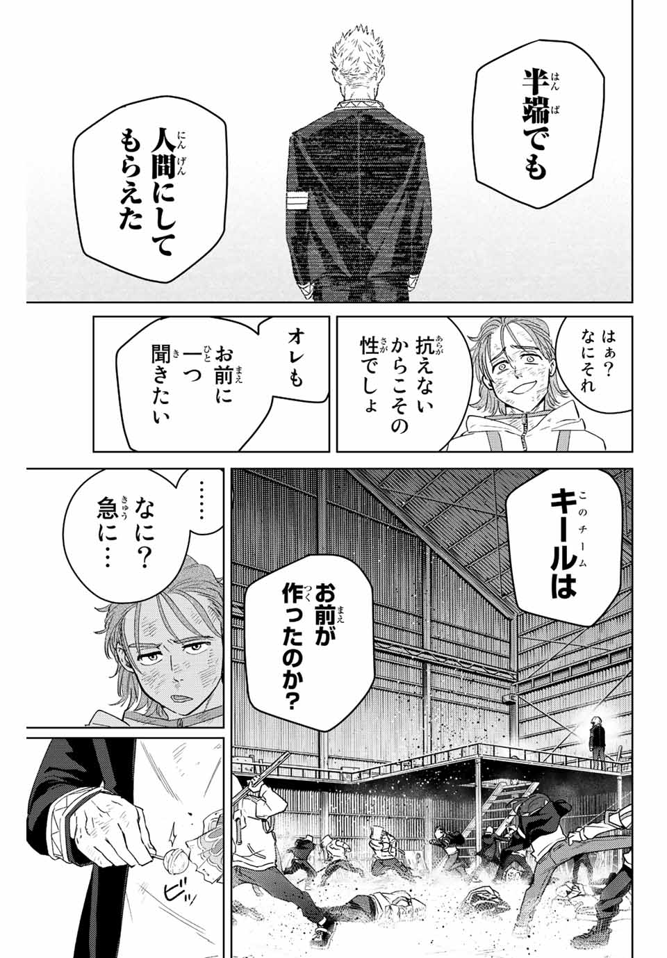 ウィンドブレイカー 第50話 - Page 19