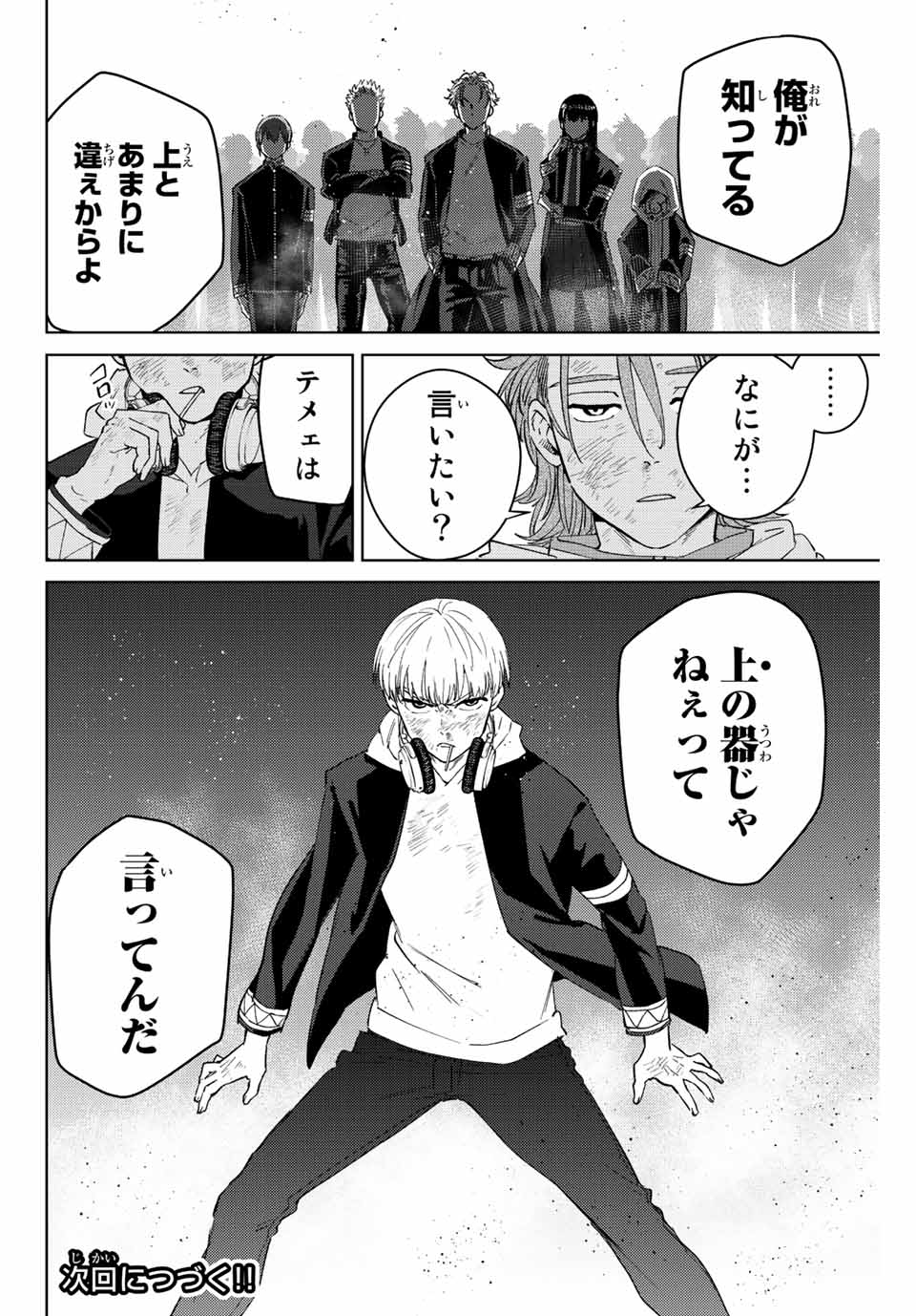 ウィンドブレイカー 第50話 - Page 20