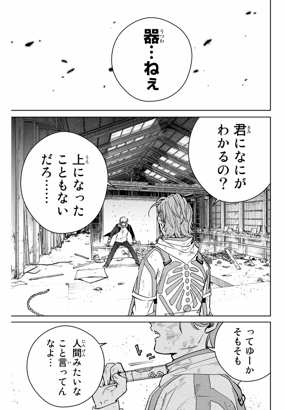 ウィンドブレイカー 第51話 - Page 2