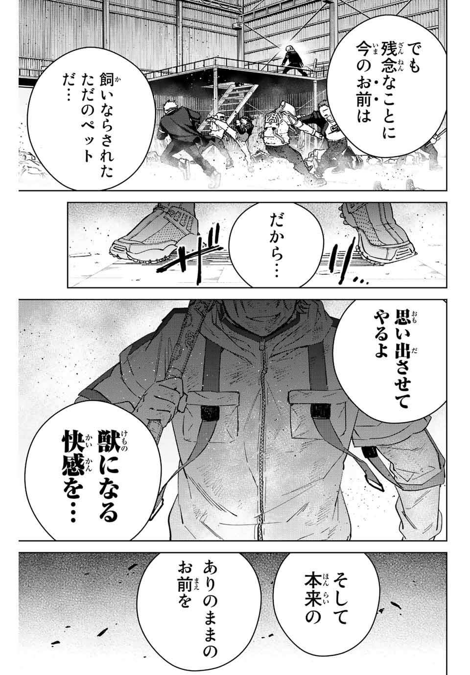 ウィンドブレイカー 第51話 - Page 3