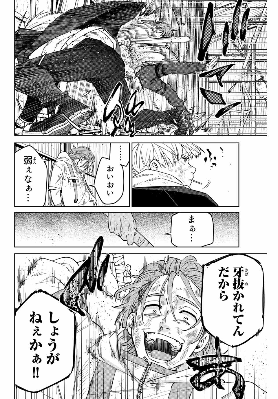 ウィンドブレイカー 第51話 - Page 9