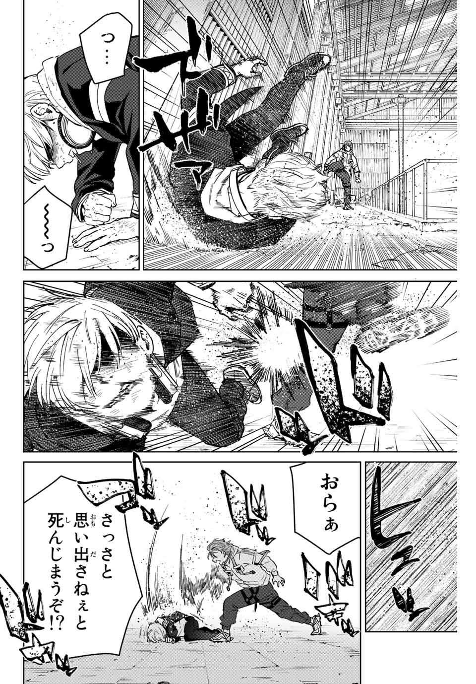 ウィンドブレイカー 第51話 - Page 10