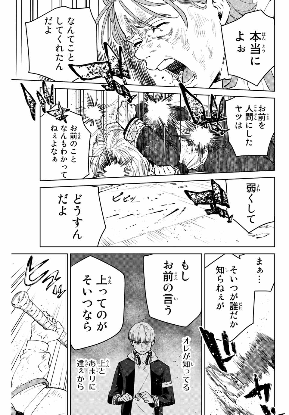 ウィンドブレイカー 第51話 - Page 11