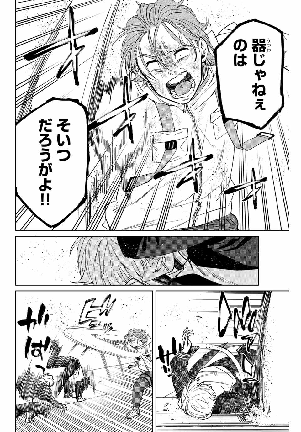 ウィンドブレイカー 第51話 - Page 13