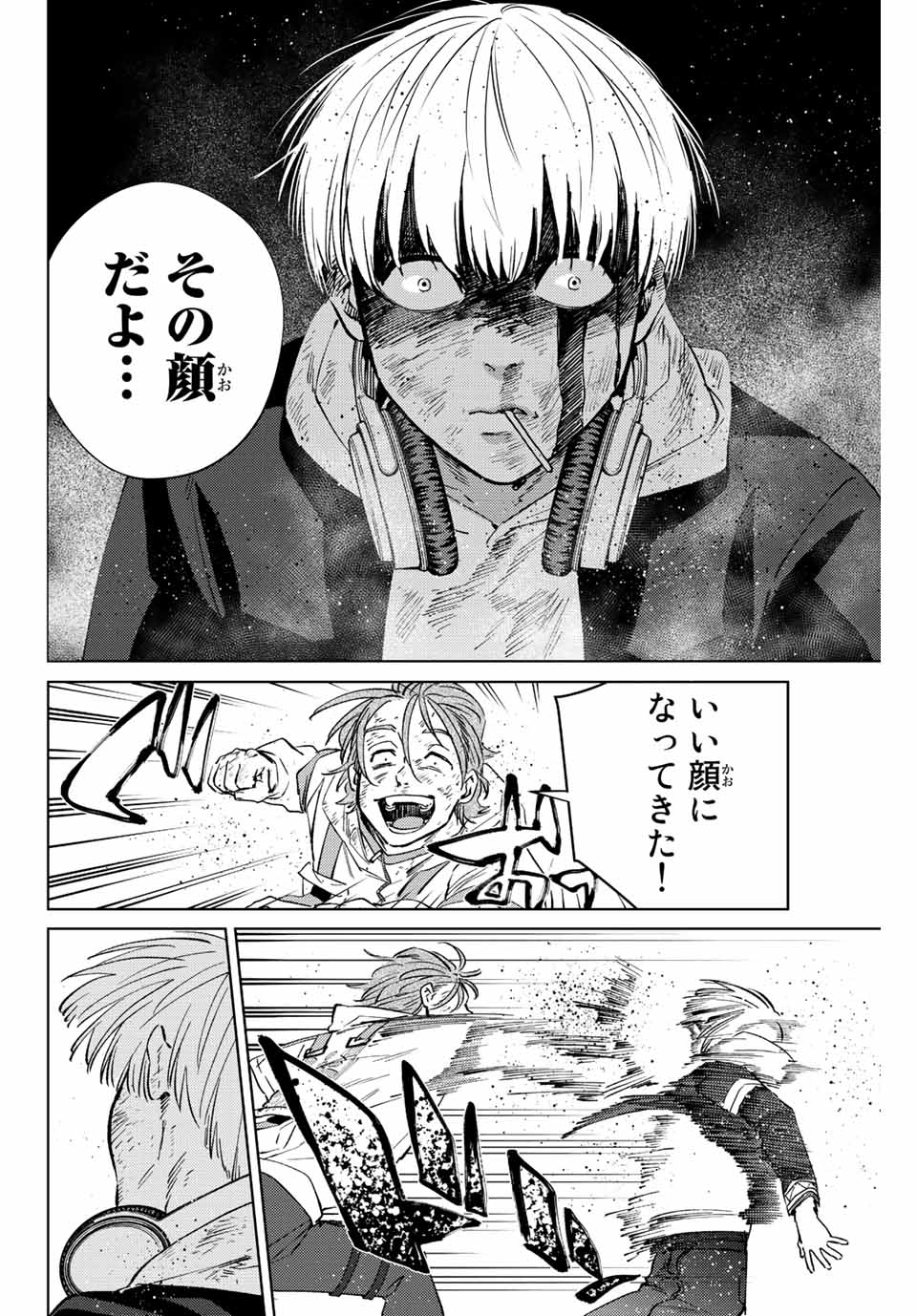 ウィンドブレイカー 第51話 - Page 15