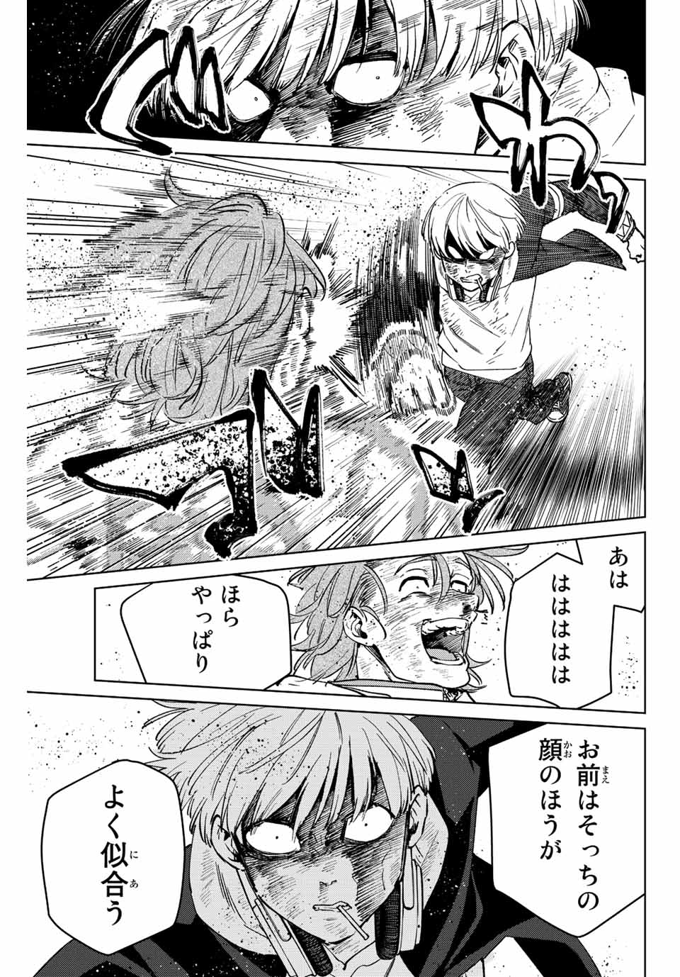 ウィンドブレイカー 第51話 - Page 15