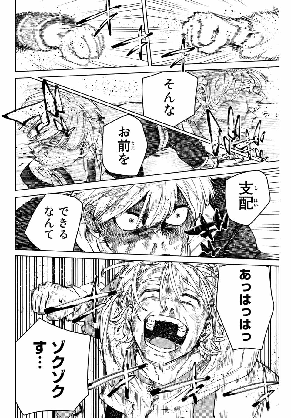 ウィンドブレイカー 第51話 - Page 17