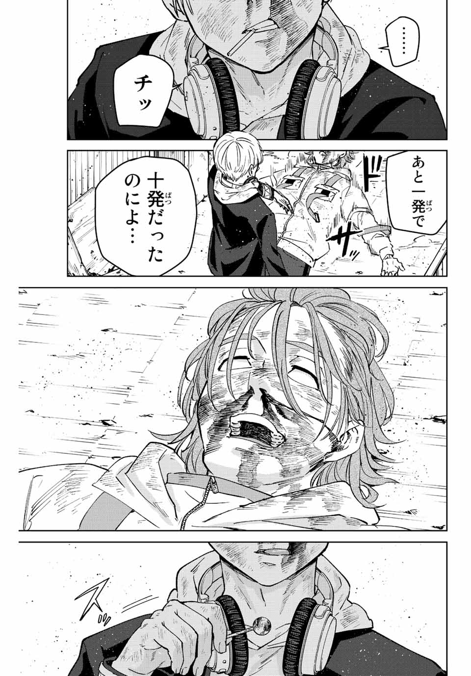 ウィンドブレイカー 第51話 - Page 20