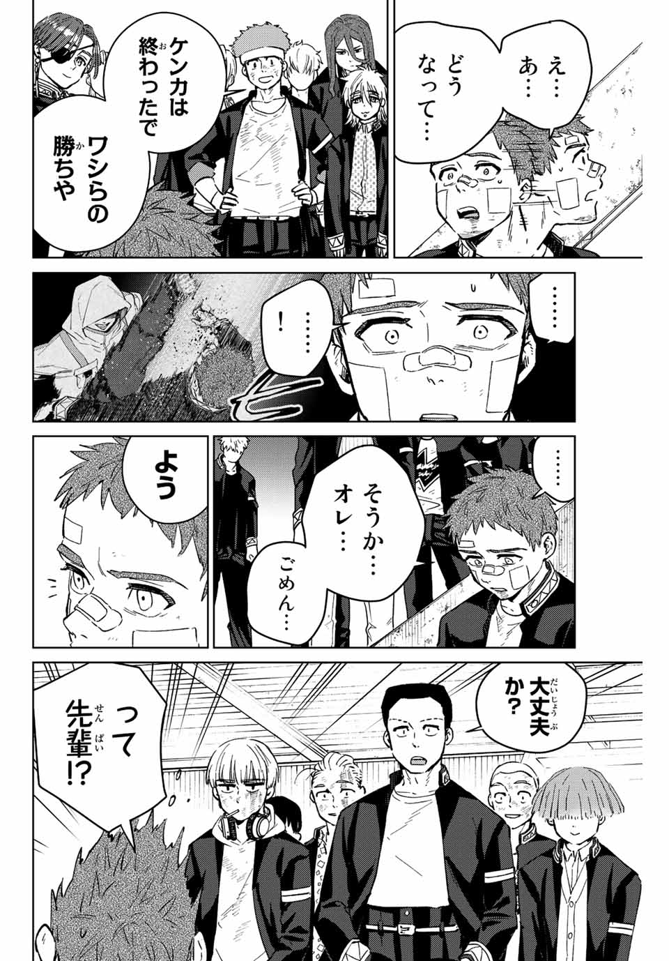 ウィンドブレイカー 第52話 - Page 9