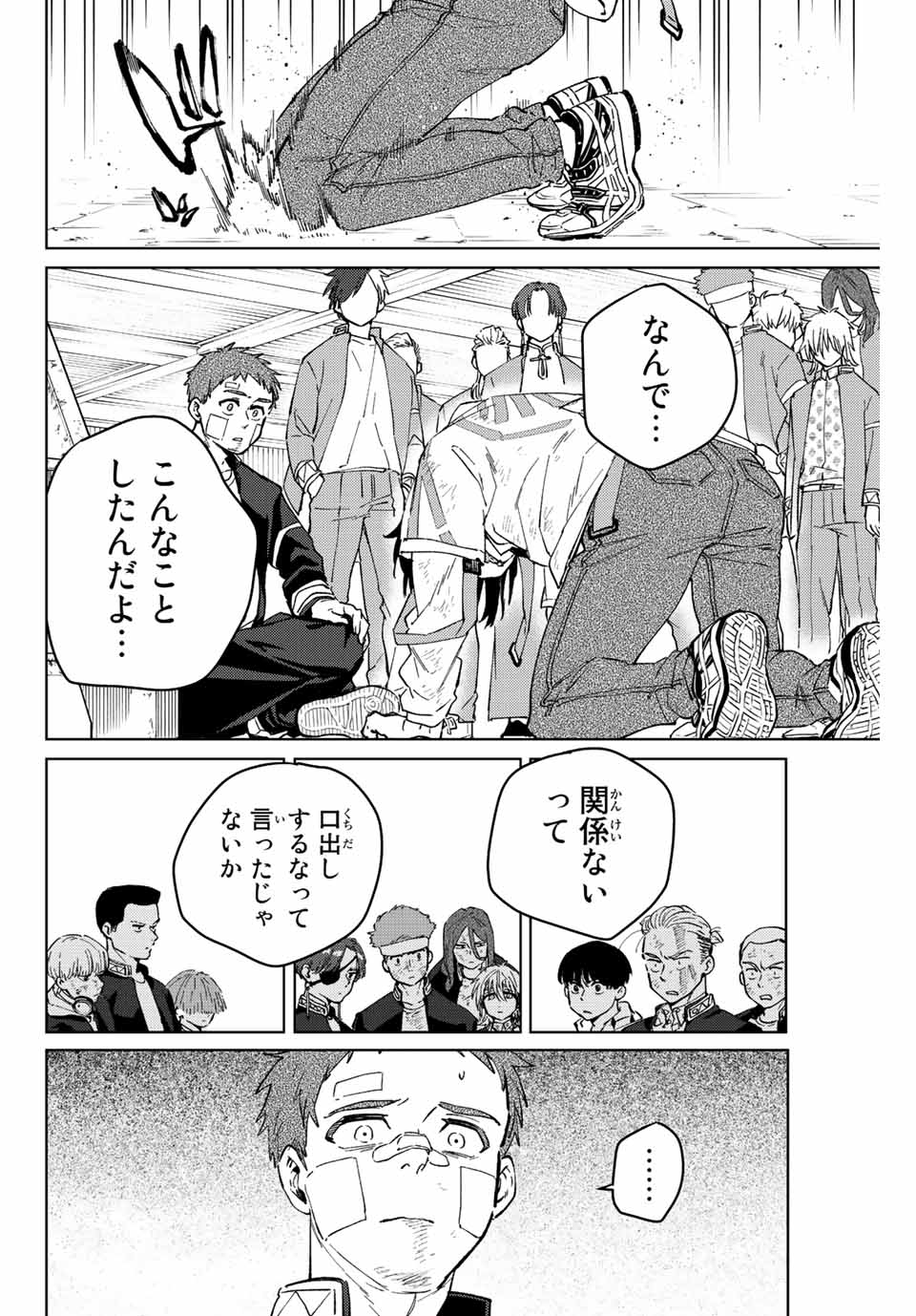 ウィンドブレイカー 第52話 - Page 10