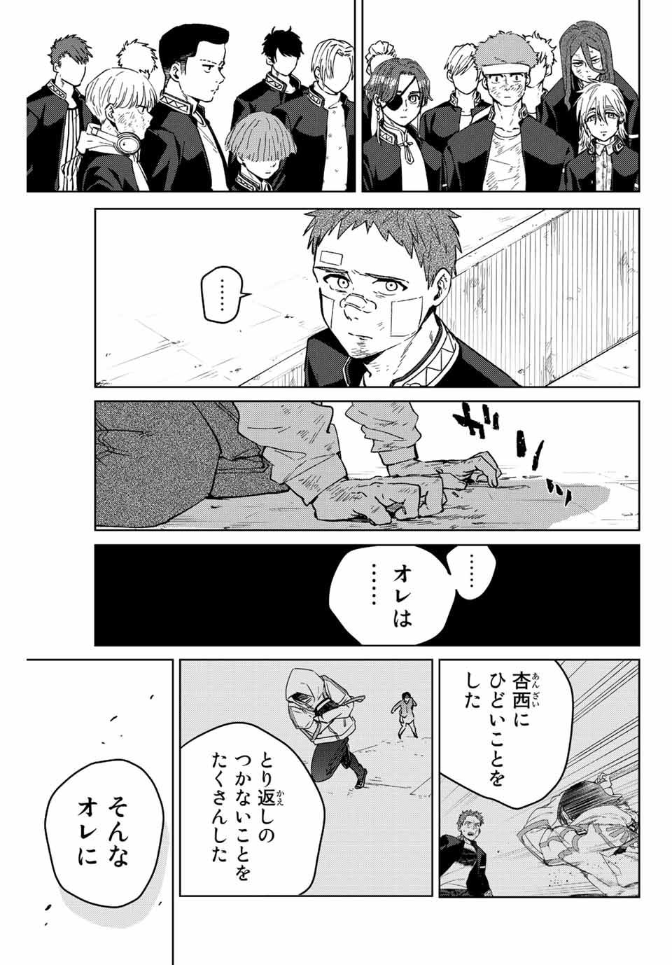 ウィンドブレイカー 第52話 - Page 16