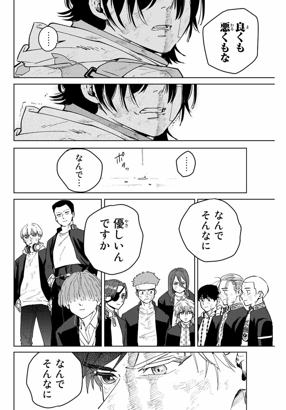 ウィンドブレイカー 第52話 - Page 19