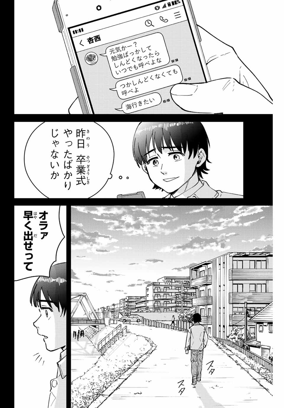 ウィンドブレイカー 第53話 - Page 3