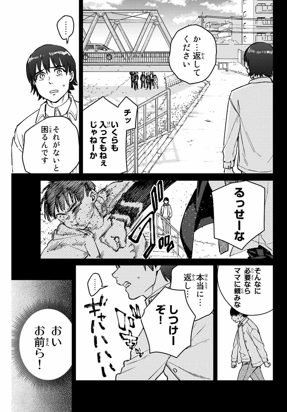 ウィンドブレイカー 第53話 - Page 3