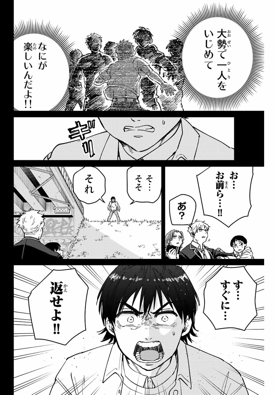 ウィンドブレイカー 第53話 - Page 5