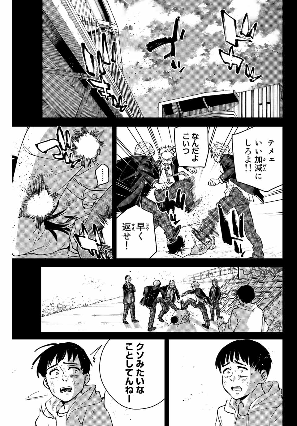 ウィンドブレイカー 第53話 - Page 6