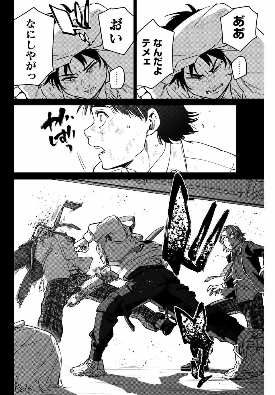 ウィンドブレイカー 第53話 - Page 6