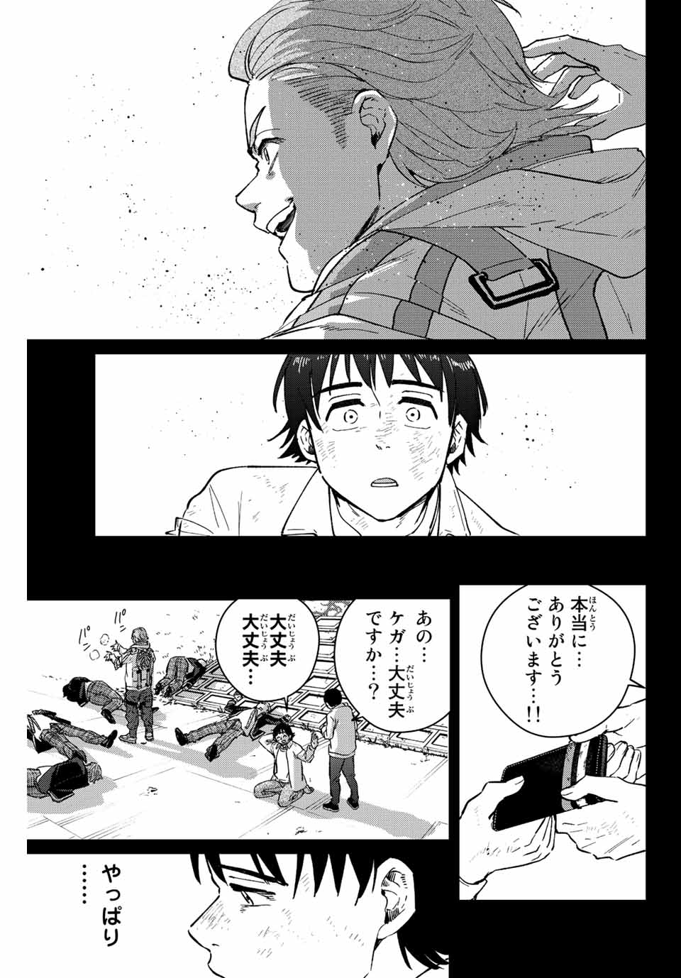 ウィンドブレイカー 第53話 - Page 7