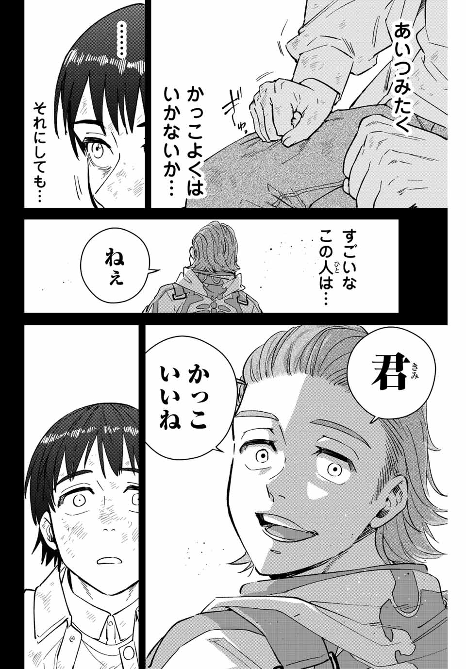 ウィンドブレイカー 第53話 - Page 8