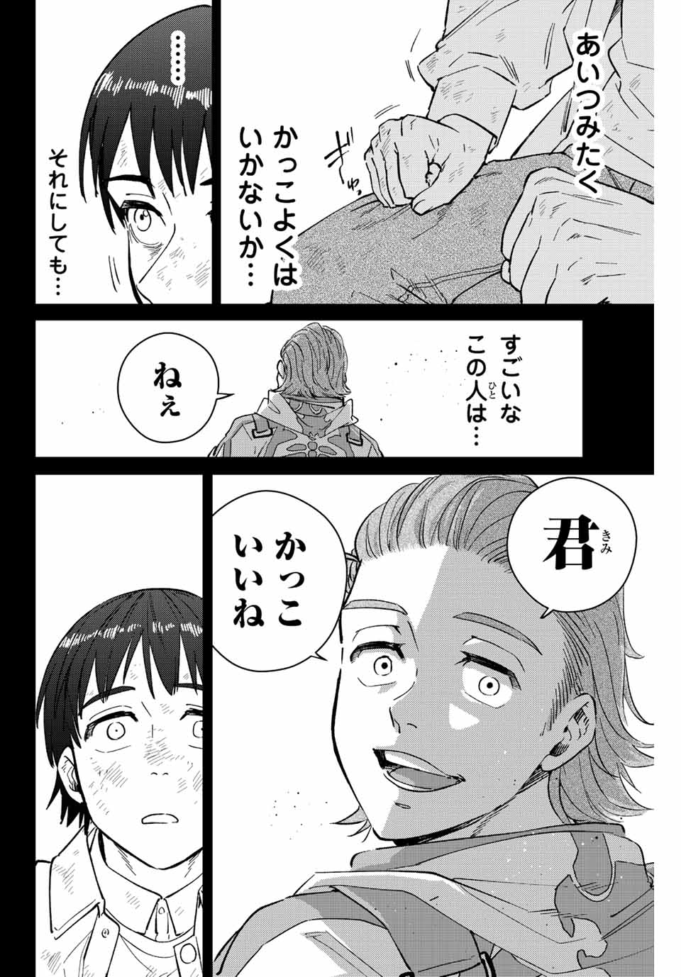 ウィンドブレイカー 第53話 - Page 9