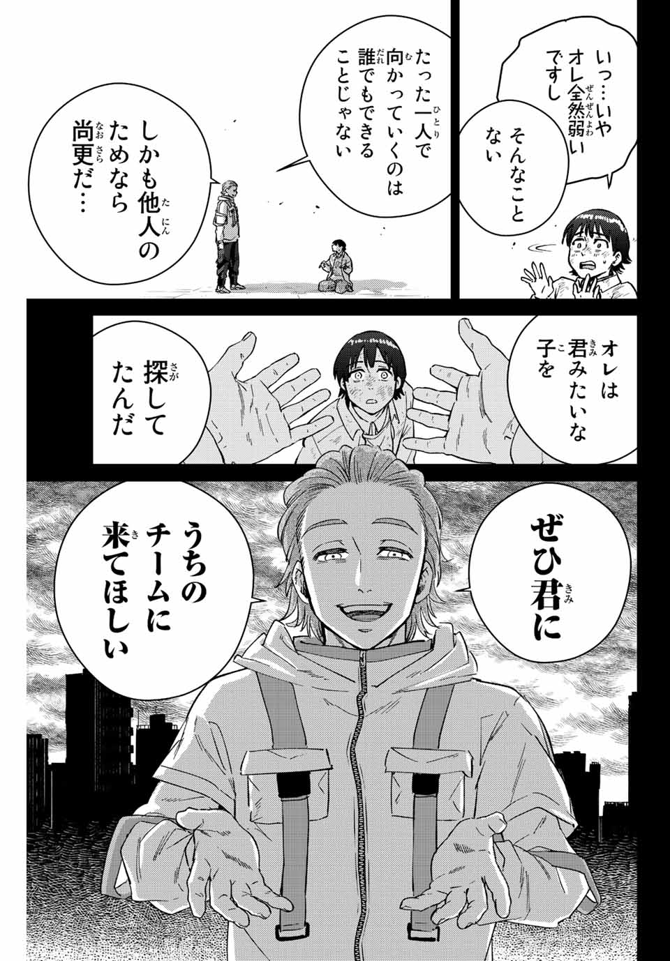 ウィンドブレイカー 第53話 - Page 10