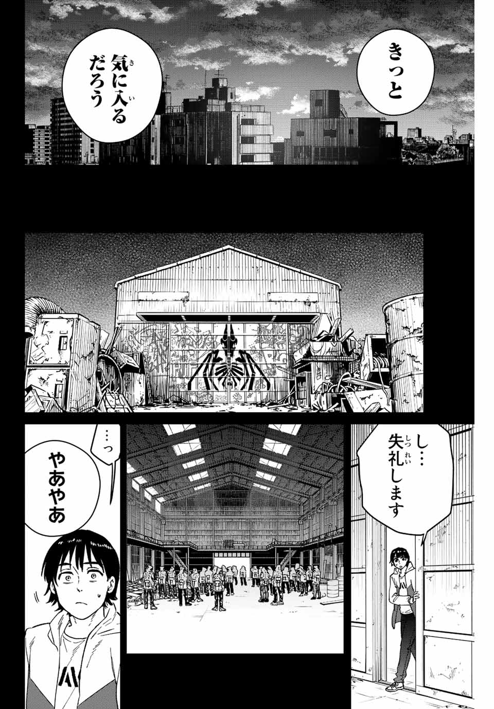 ウィンドブレイカー 第53話 - Page 11