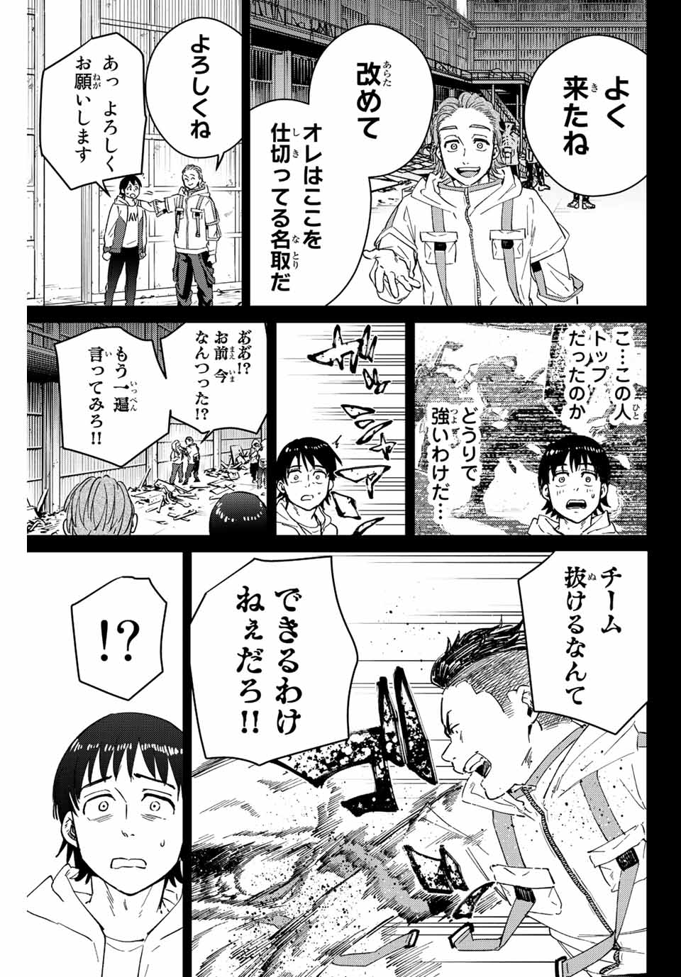 ウィンドブレイカー 第53話 - Page 12