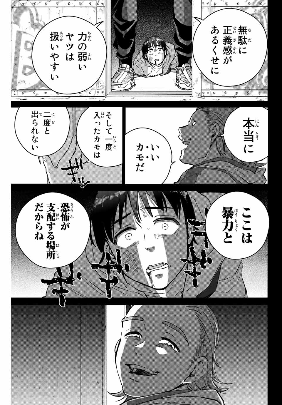 ウィンドブレイカー 第53話 - Page 14