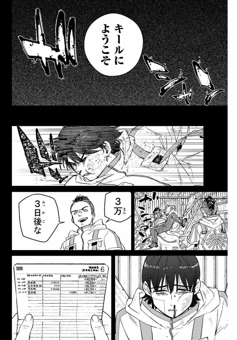 ウィンドブレイカー 第53話 - Page 14