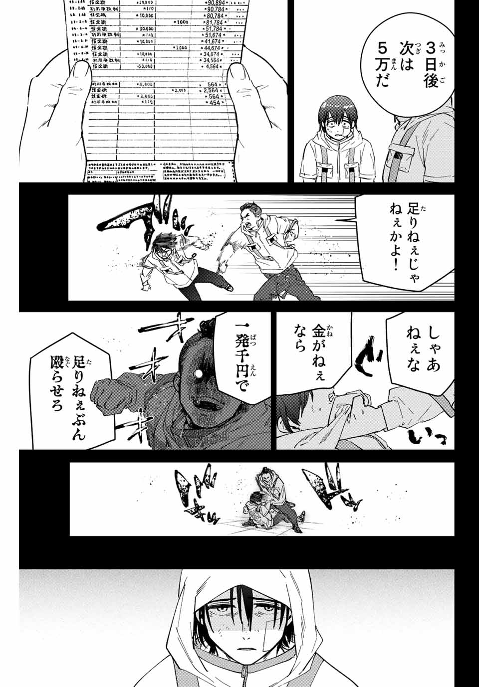 ウィンドブレイカー 第53話 - Page 16