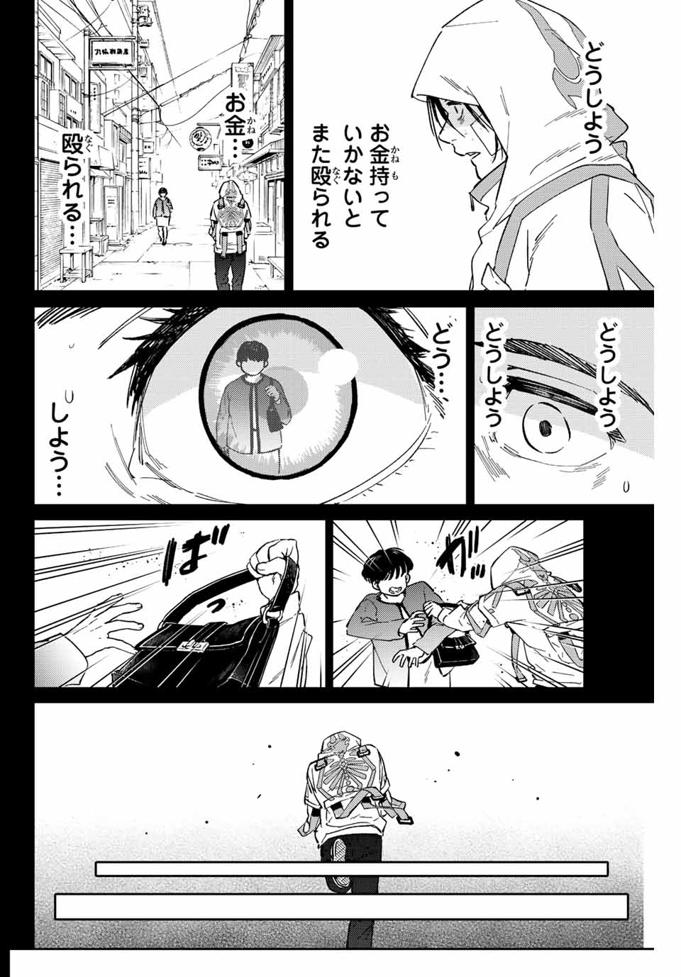 ウィンドブレイカー 第53話 - Page 16