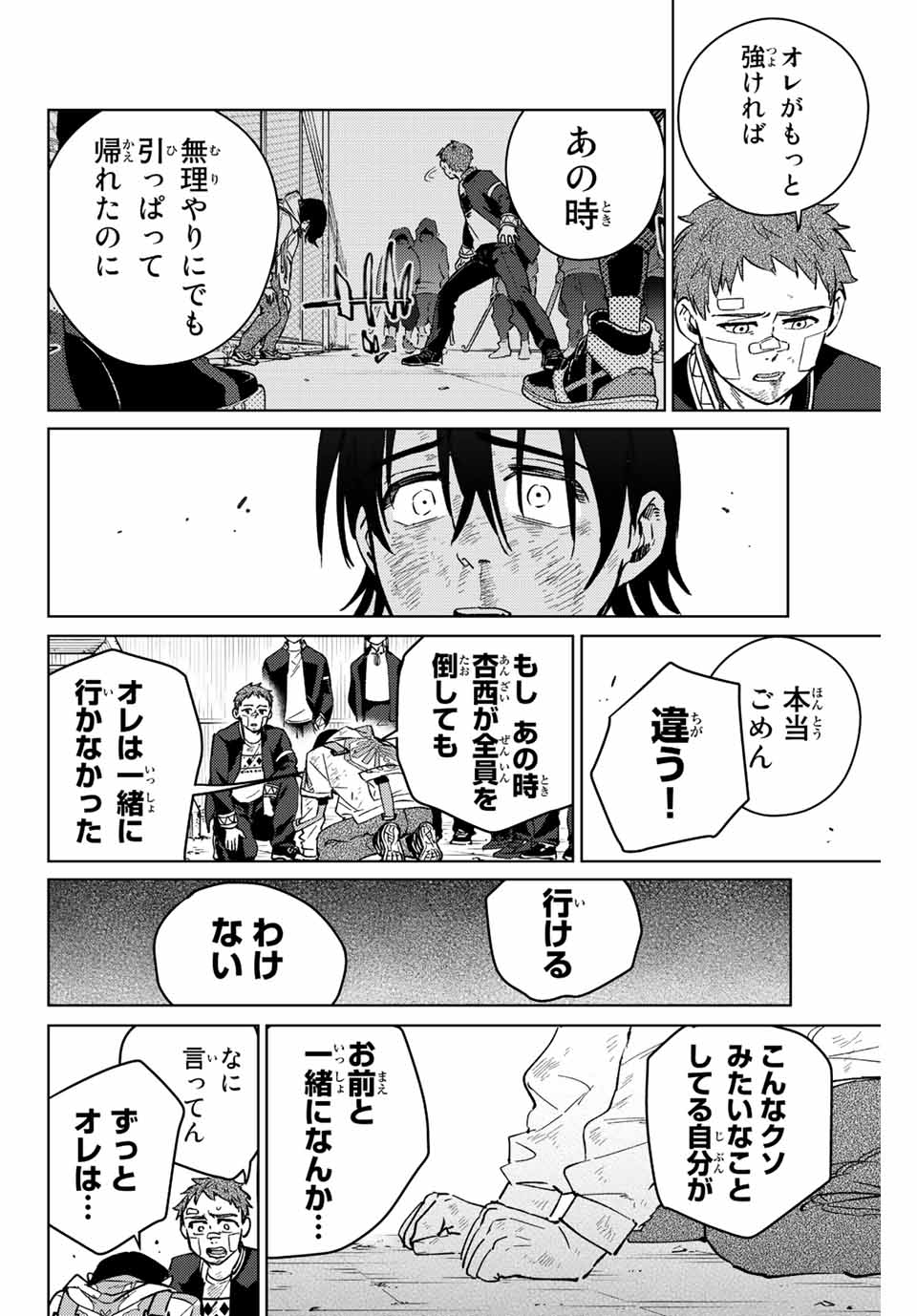 ウィンドブレイカー 第53話 - Page 19