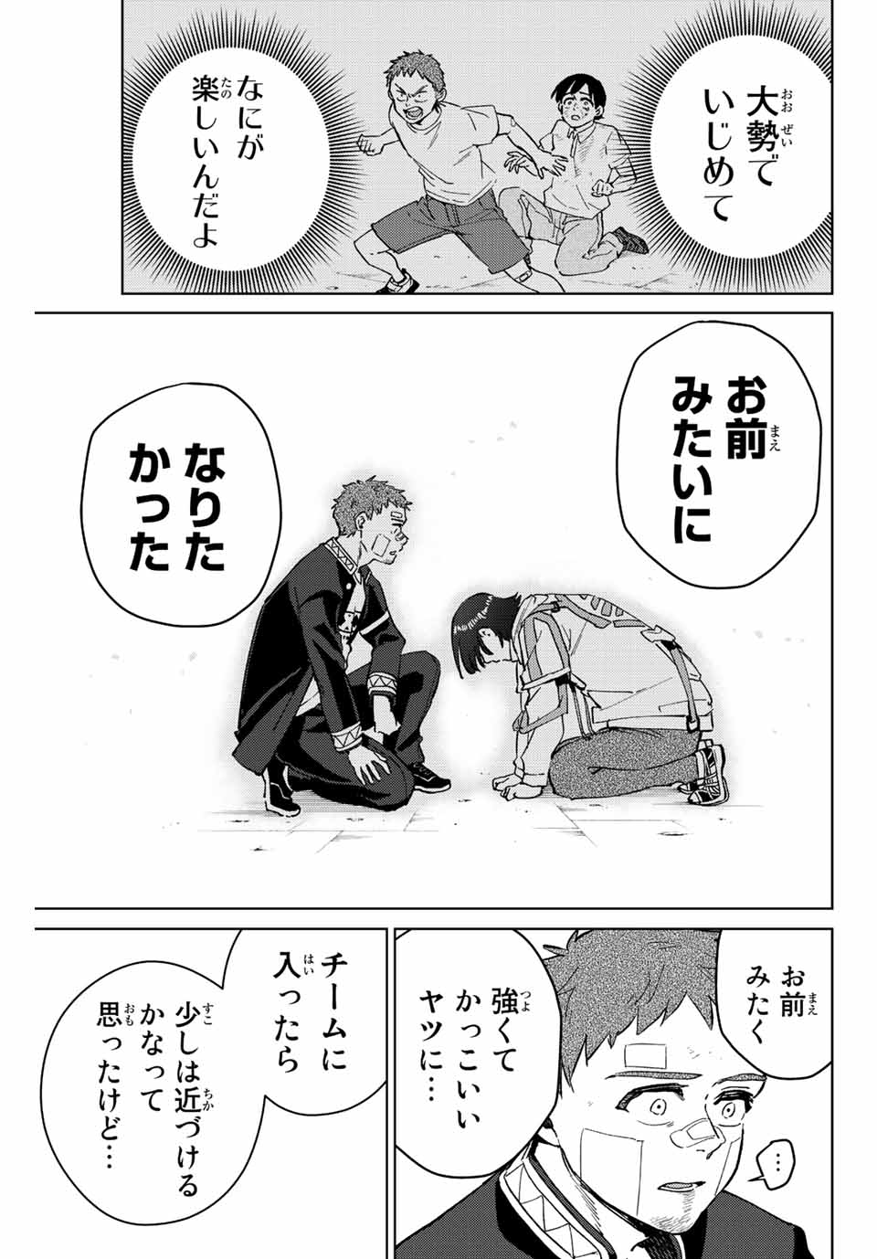 ウィンドブレイカー 第53話 - Page 19